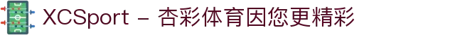 XCSport - 杏彩体育因您更精彩